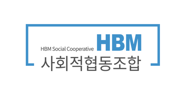 HBM 사회적협동조합