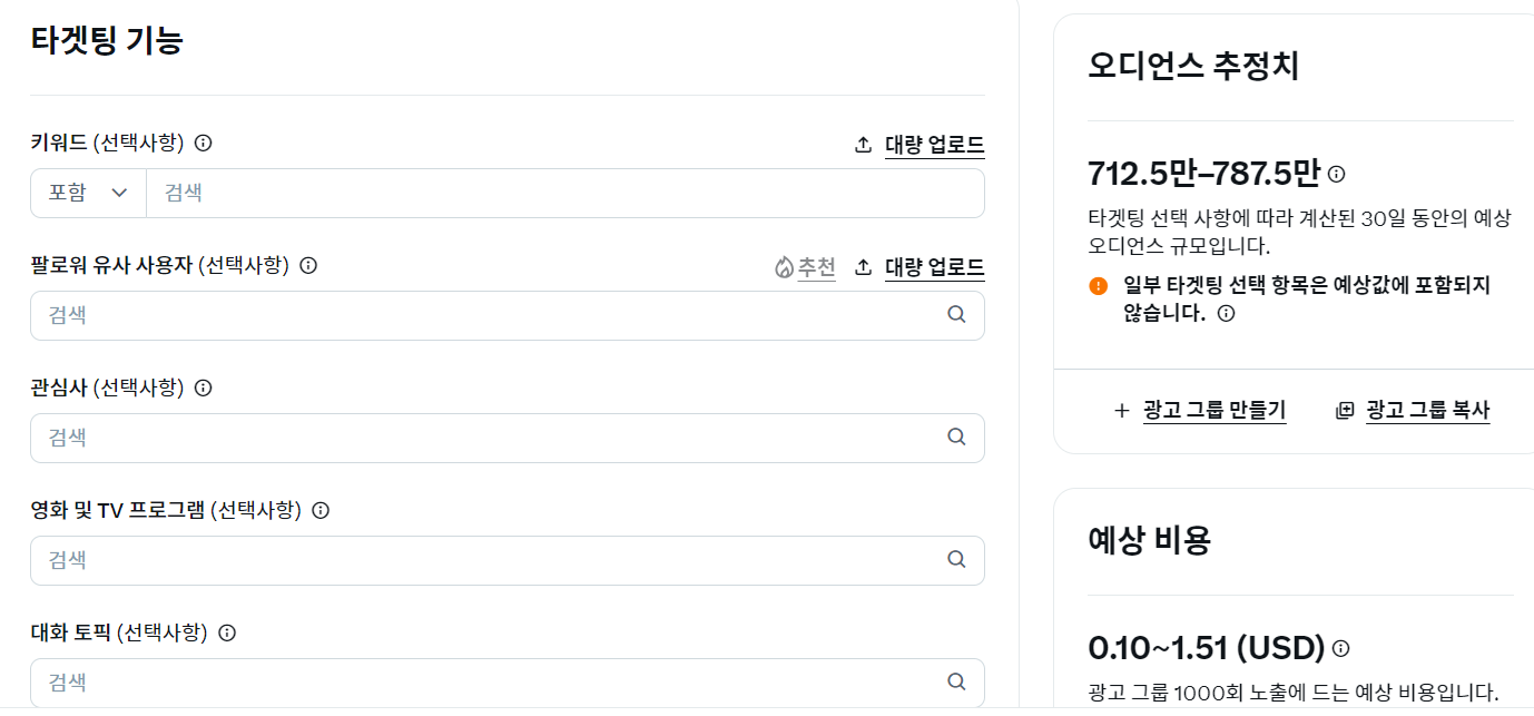트위터(X) 광고 상품 종류와 소재 가이드, 2024 소개서 다운로드