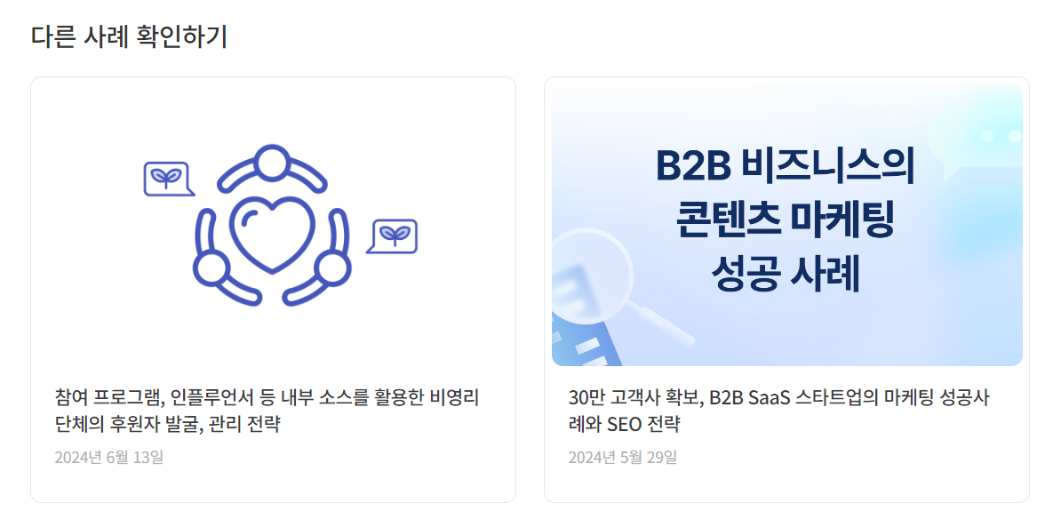 콘텐츠 마케팅: 전문성 확보와 고객 신뢰 구축