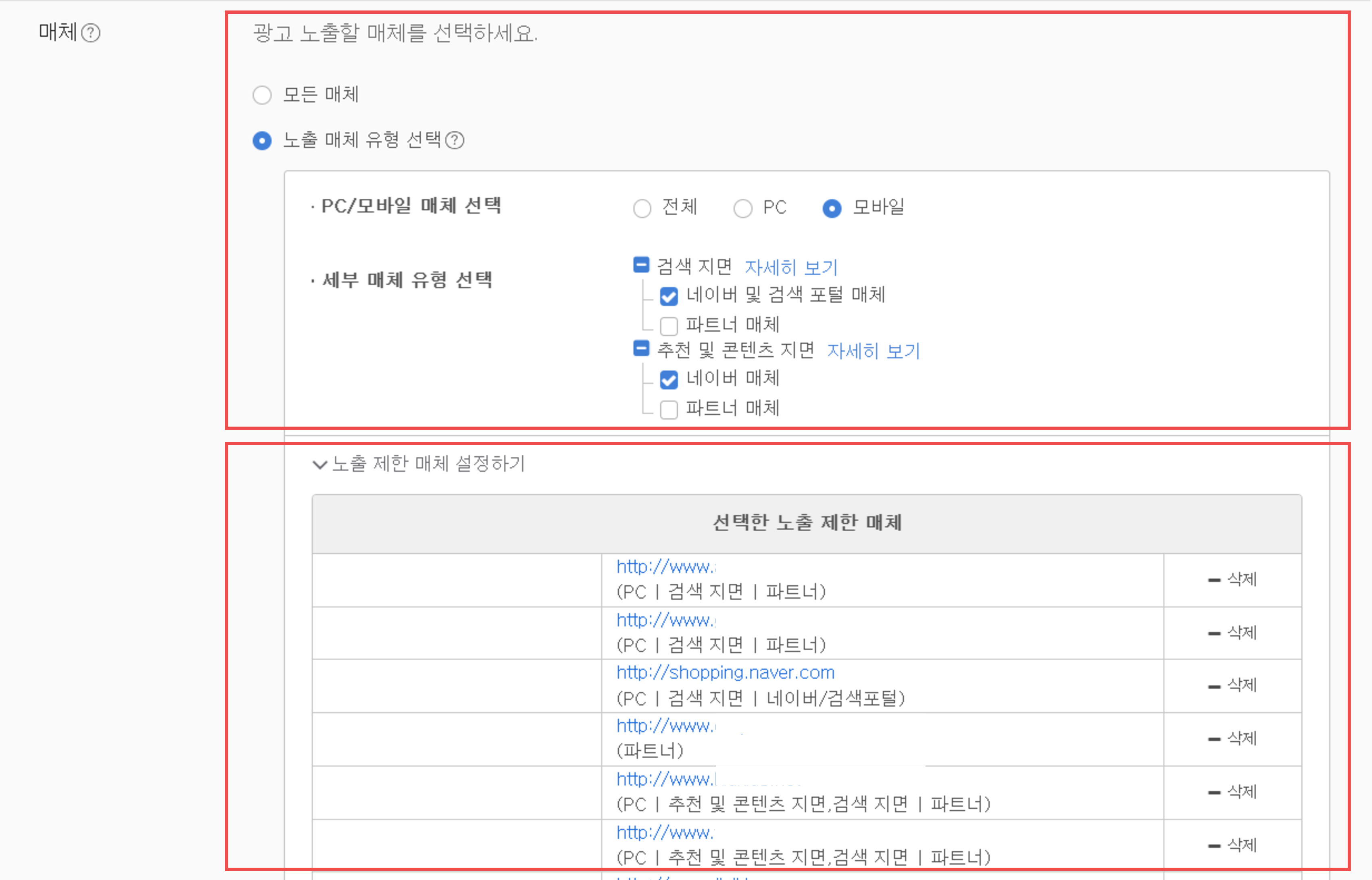 네이버, 구글 검색 광고에서 무의미한 지출을 막는 방법! 노출 매체(네트워크) 관리 - 적정마케팅연구소